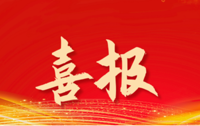 喜報 | 研究院第4家孵化企業(yè)成功落地